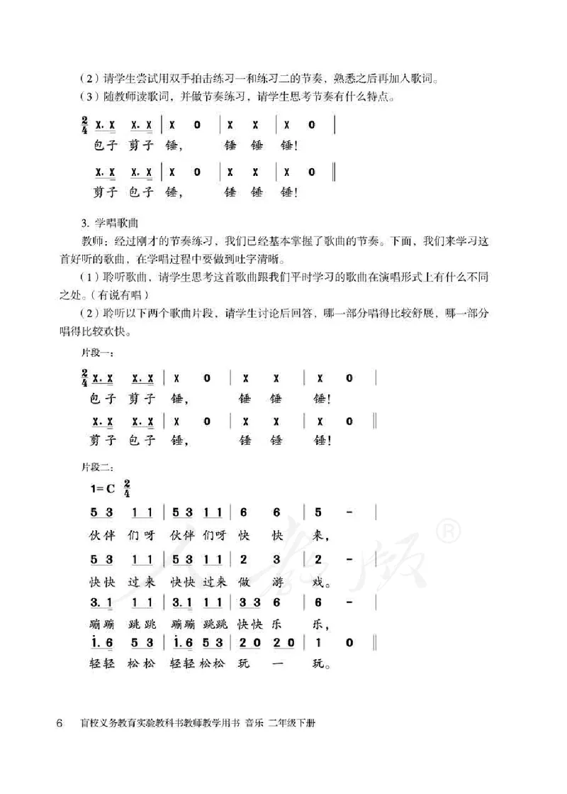 人教版-电子教材-音乐二年级下册教师用书_电子课本_高中教学用书_教师用书