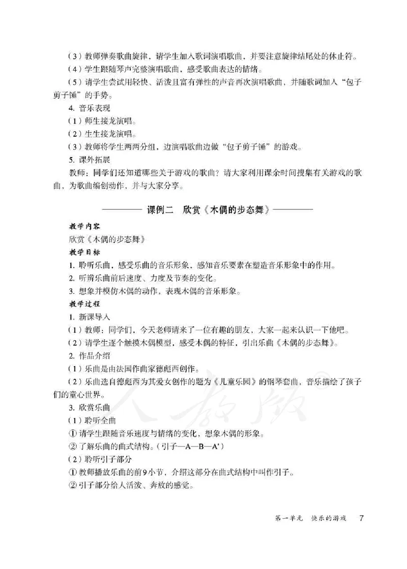 人教版-电子教材-音乐二年级下册教师用书_电子课本_高中教学用书_教师用书