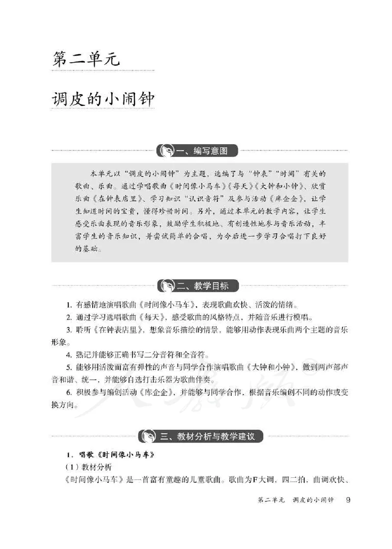人教版-电子教材-音乐二年级下册教师用书_电子课本_高中教学用书_教师用书