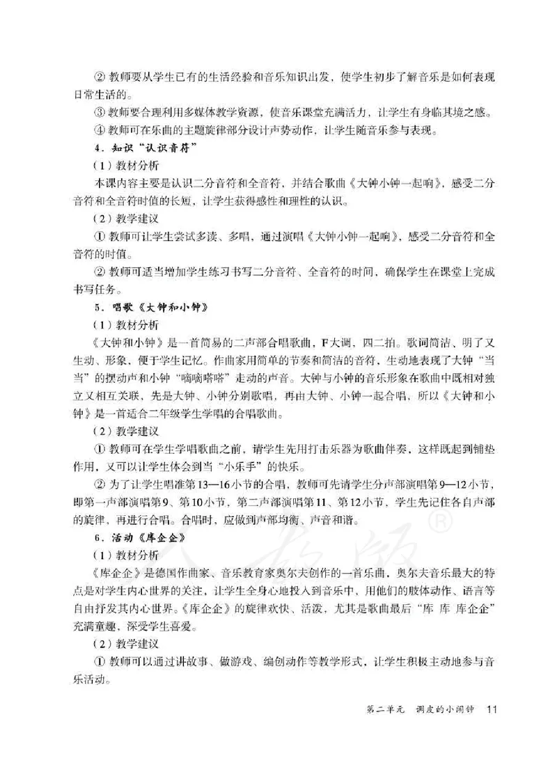 人教版-电子教材-音乐二年级下册教师用书_电子课本_高中教学用书_教师用书