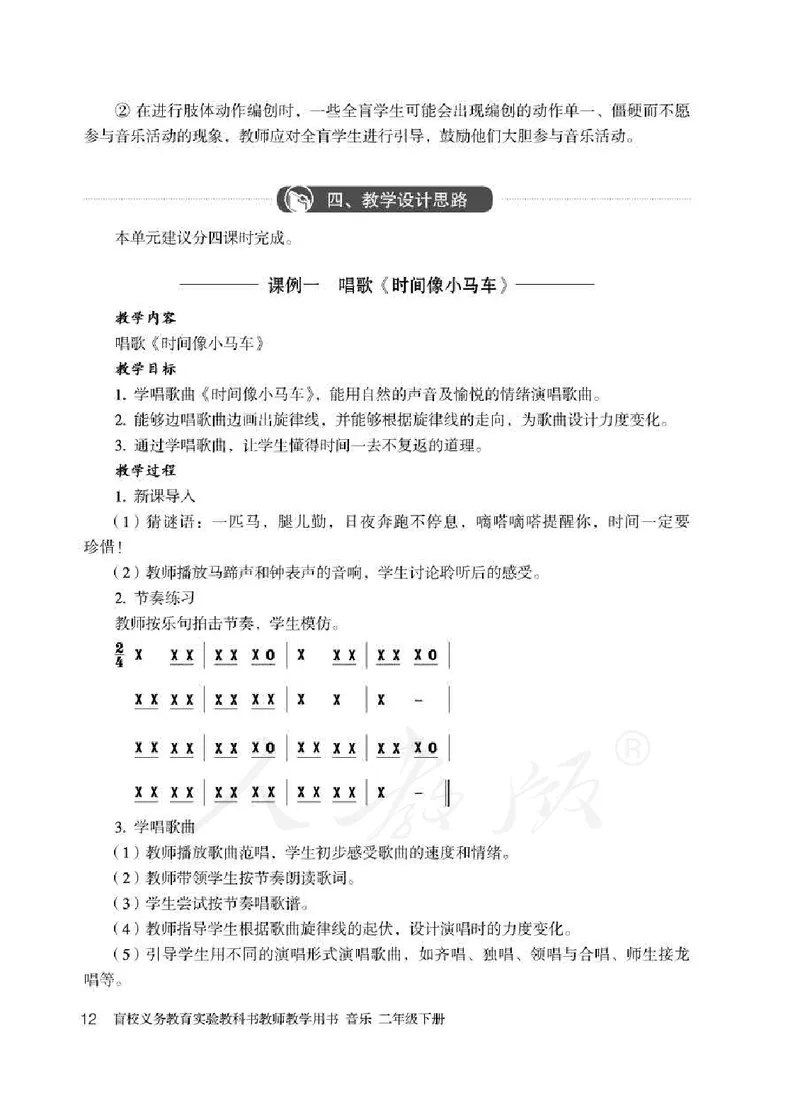 人教版-电子教材-音乐二年级下册教师用书_电子课本_高中教学用书_教师用书