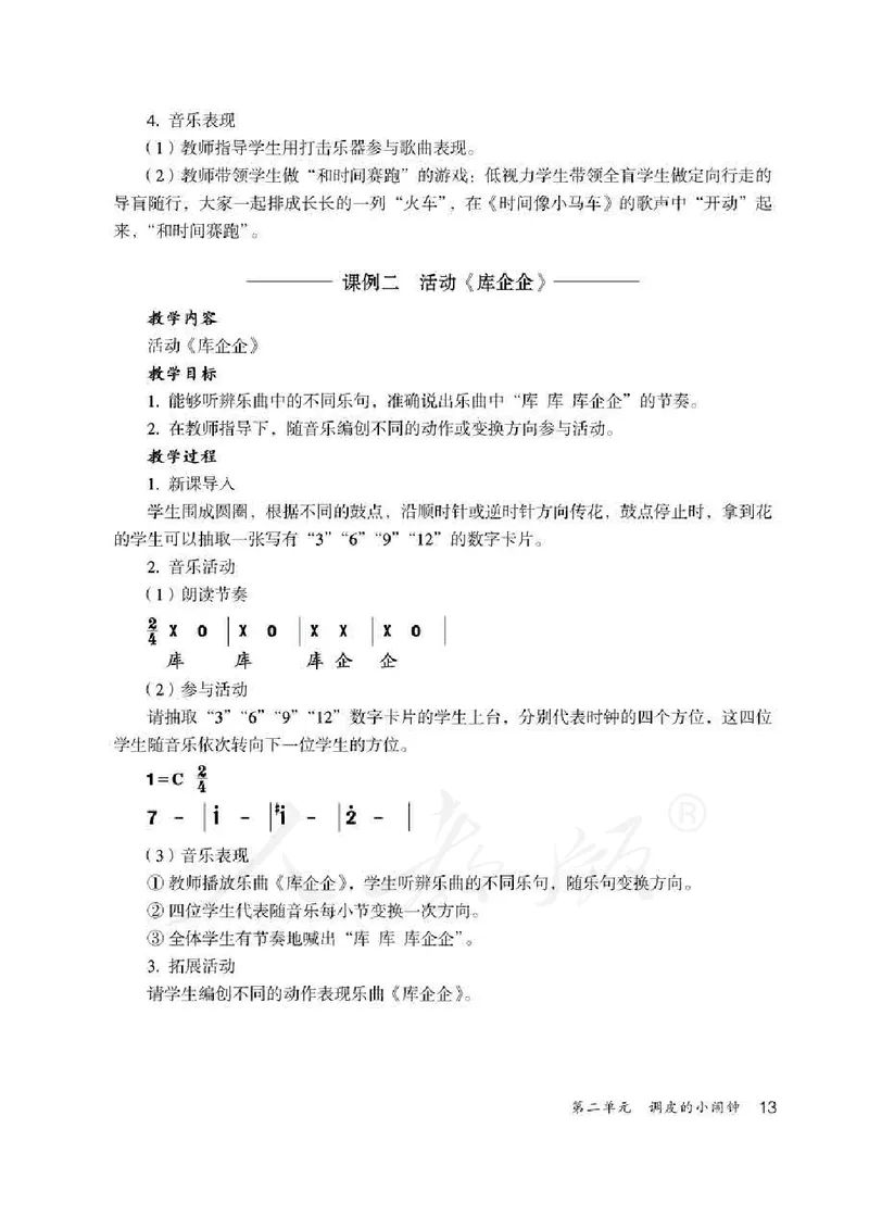 人教版-电子教材-音乐二年级下册教师用书_电子课本_高中教学用书_教师用书