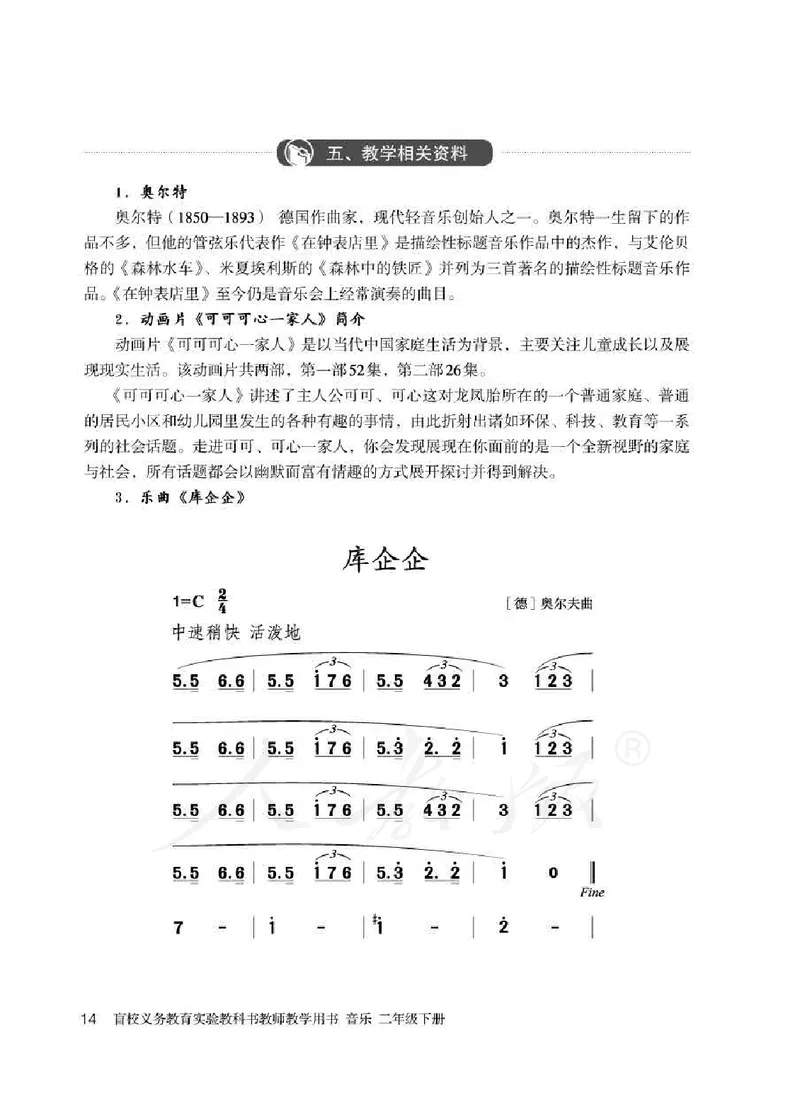 人教版-电子教材-音乐二年级下册教师用书_电子课本_高中教学用书_教师用书