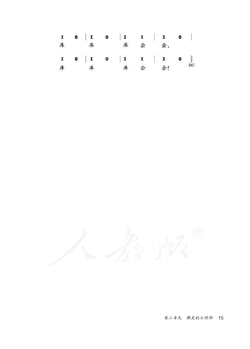 人教版-电子教材-音乐二年级下册教师用书_电子课本_高中教学用书_教师用书