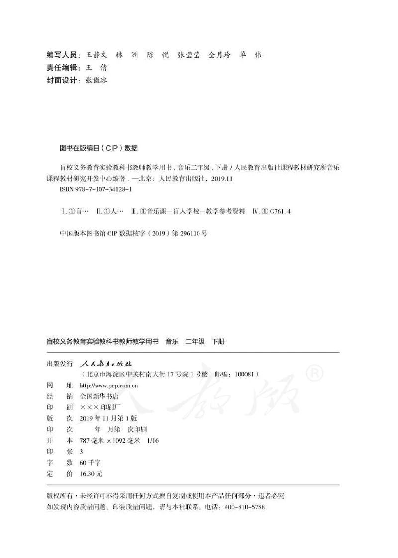 人教版-电子教材-音乐二年级下册教师用书_电子课本_高中教学用书_教师用书