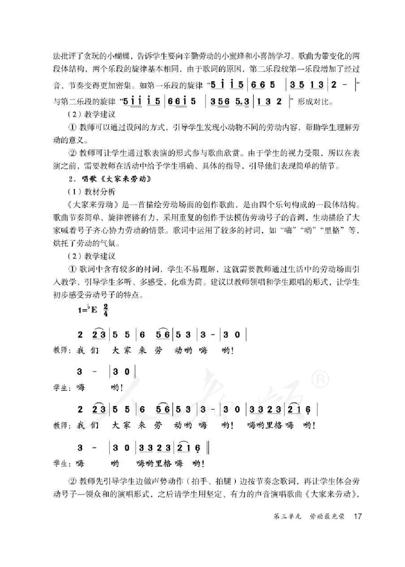 人教版-电子教材-音乐二年级下册教师用书_电子课本_高中教学用书_教师用书