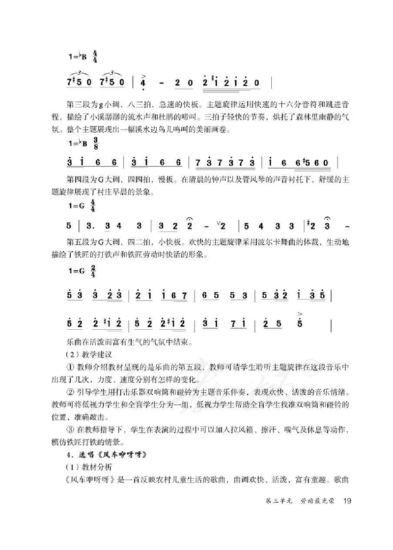 人教版-电子教材-音乐二年级下册教师用书_电子课本_高中教学用书_教师用书