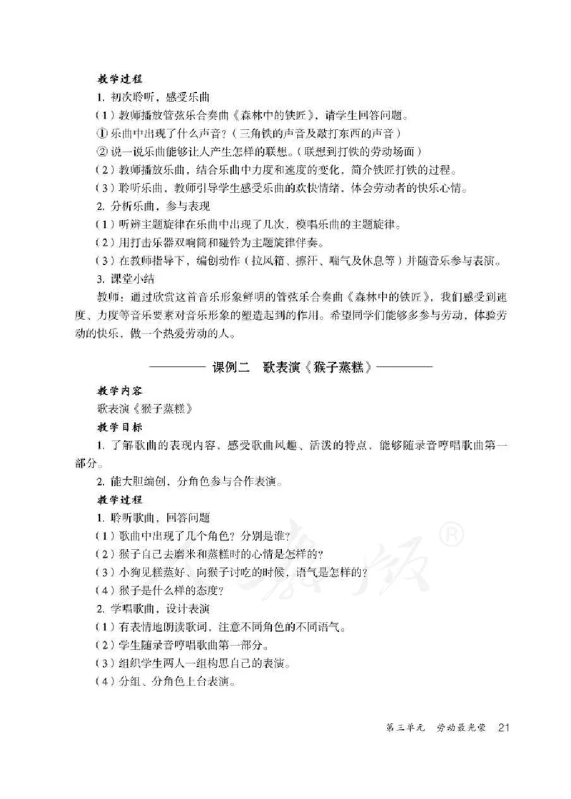 人教版-电子教材-音乐二年级下册教师用书_电子课本_高中教学用书_教师用书