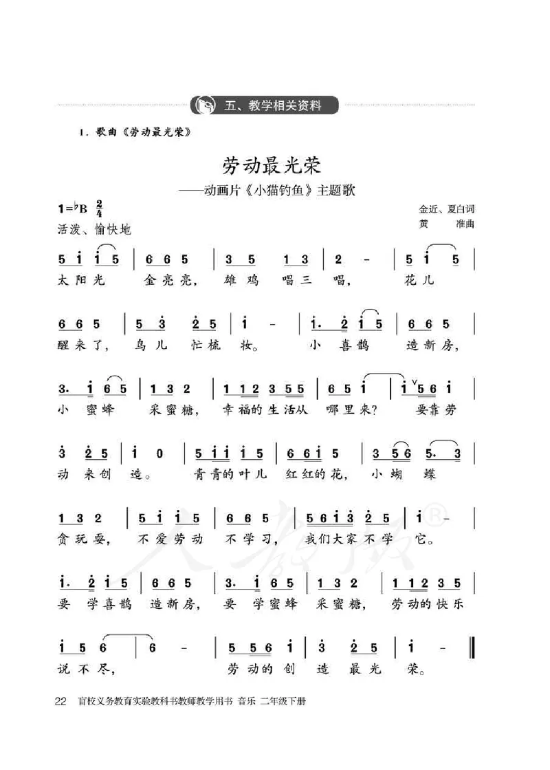 人教版-电子教材-音乐二年级下册教师用书_电子课本_高中教学用书_教师用书
