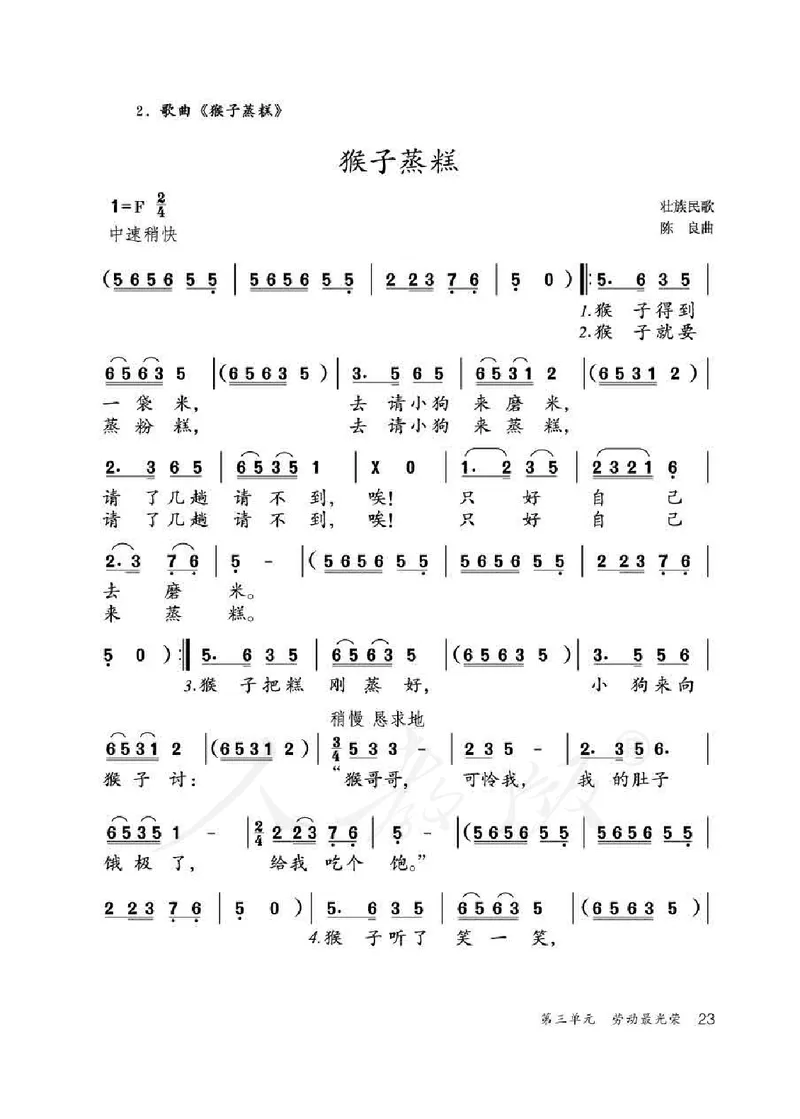 人教版-电子教材-音乐二年级下册教师用书_电子课本_高中教学用书_教师用书