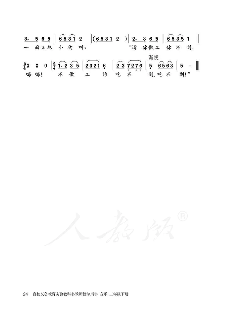 人教版-电子教材-音乐二年级下册教师用书_电子课本_高中教学用书_教师用书