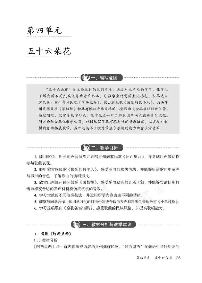 人教版-电子教材-音乐二年级下册教师用书_电子课本_高中教学用书_教师用书