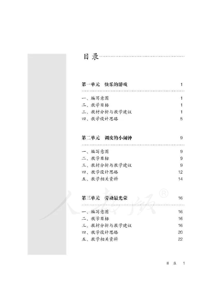 人教版-电子教材-音乐二年级下册教师用书_电子课本_高中教学用书_教师用书