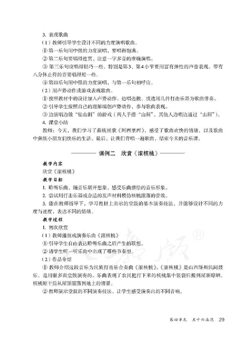 人教版-电子教材-音乐二年级下册教师用书_电子课本_高中教学用书_教师用书