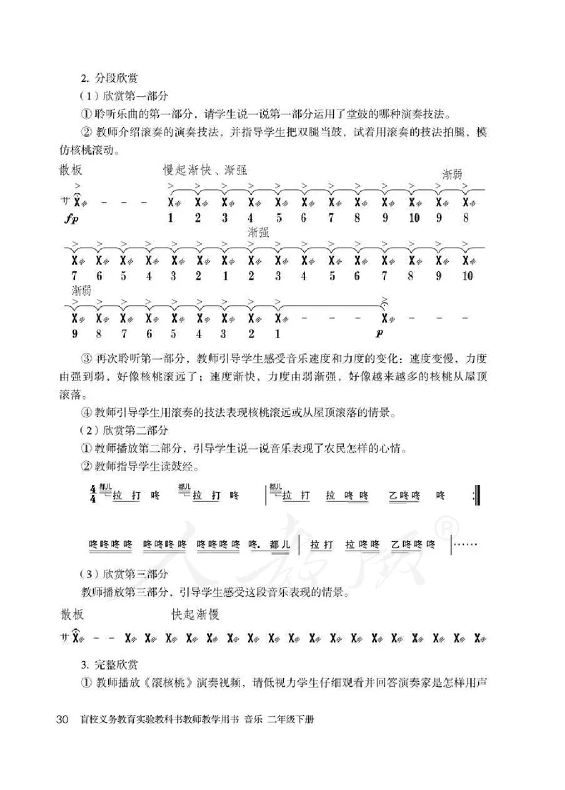 人教版-电子教材-音乐二年级下册教师用书_电子课本_高中教学用书_教师用书