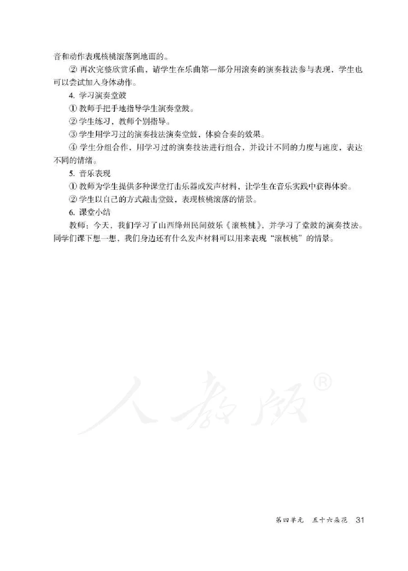 人教版-电子教材-音乐二年级下册教师用书_电子课本_高中教学用书_教师用书