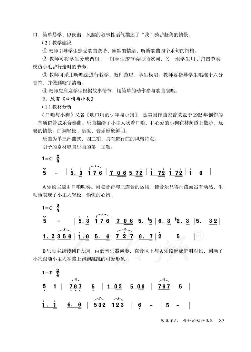 人教版-电子教材-音乐二年级下册教师用书_电子课本_高中教学用书_教师用书
