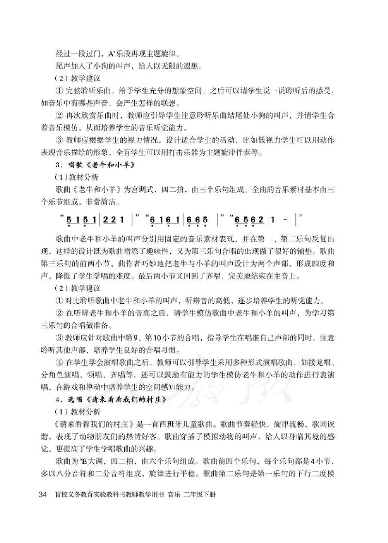 人教版-电子教材-音乐二年级下册教师用书_电子课本_高中教学用书_教师用书