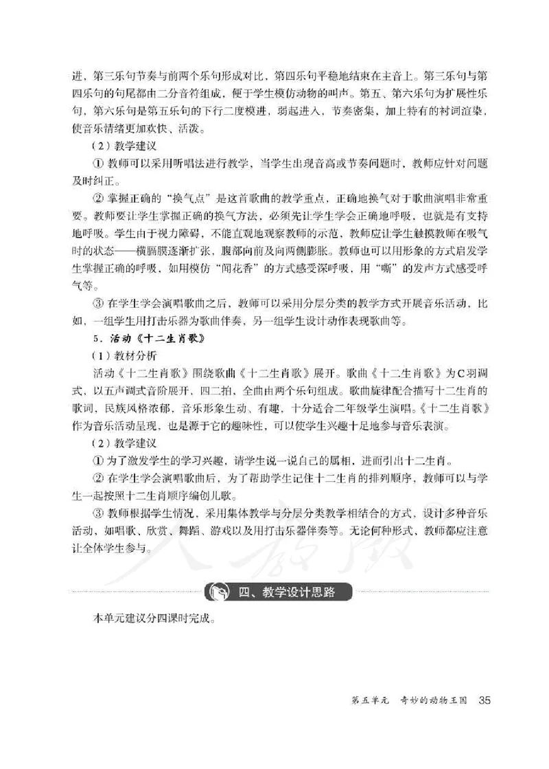 人教版-电子教材-音乐二年级下册教师用书_电子课本_高中教学用书_教师用书
