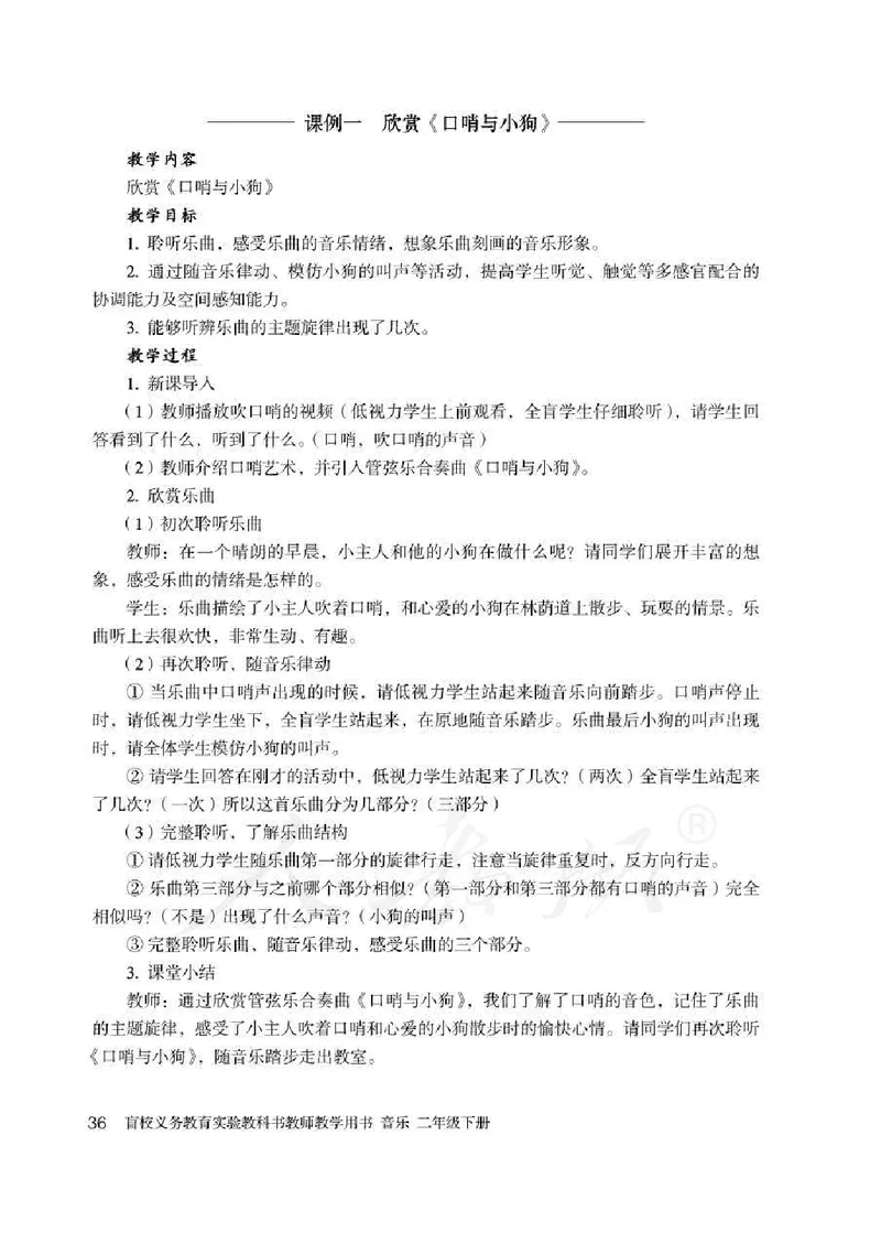 人教版-电子教材-音乐二年级下册教师用书_电子课本_高中教学用书_教师用书