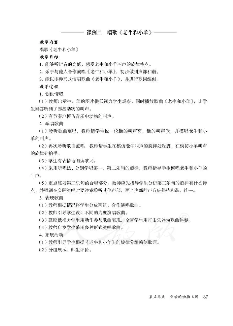 人教版-电子教材-音乐二年级下册教师用书_电子课本_高中教学用书_教师用书