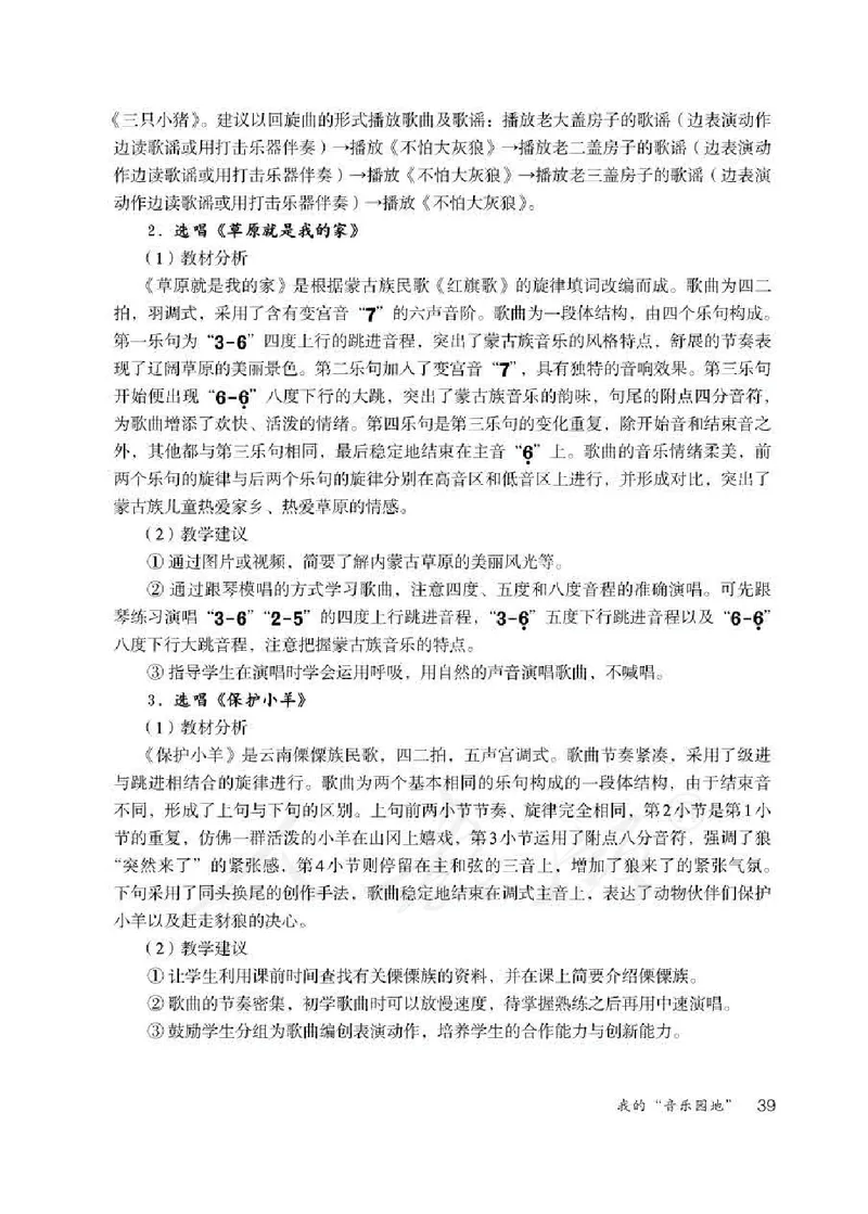 人教版-电子教材-音乐二年级下册教师用书_电子课本_高中教学用书_教师用书