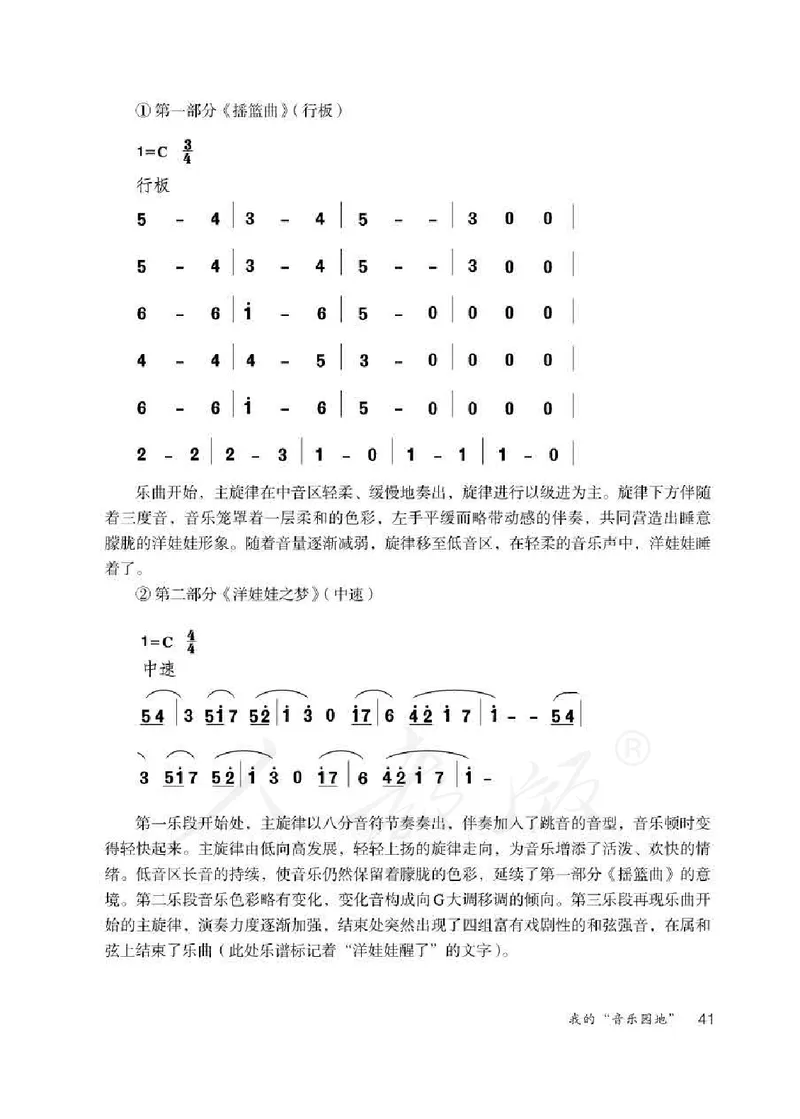 人教版-电子教材-音乐二年级下册教师用书_电子课本_高中教学用书_教师用书