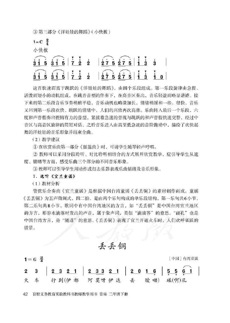 人教版-电子教材-音乐二年级下册教师用书_电子课本_高中教学用书_教师用书