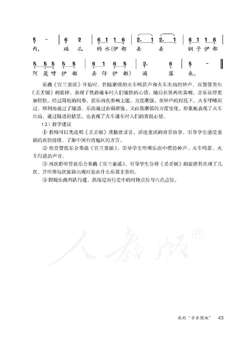 人教版-电子教材-音乐二年级下册教师用书_电子课本_高中教学用书_教师用书