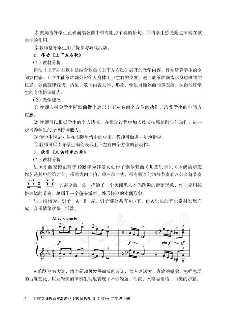 人教版-电子教材-音乐二年级下册教师用书_电子课本_高中教学用书_教师用书