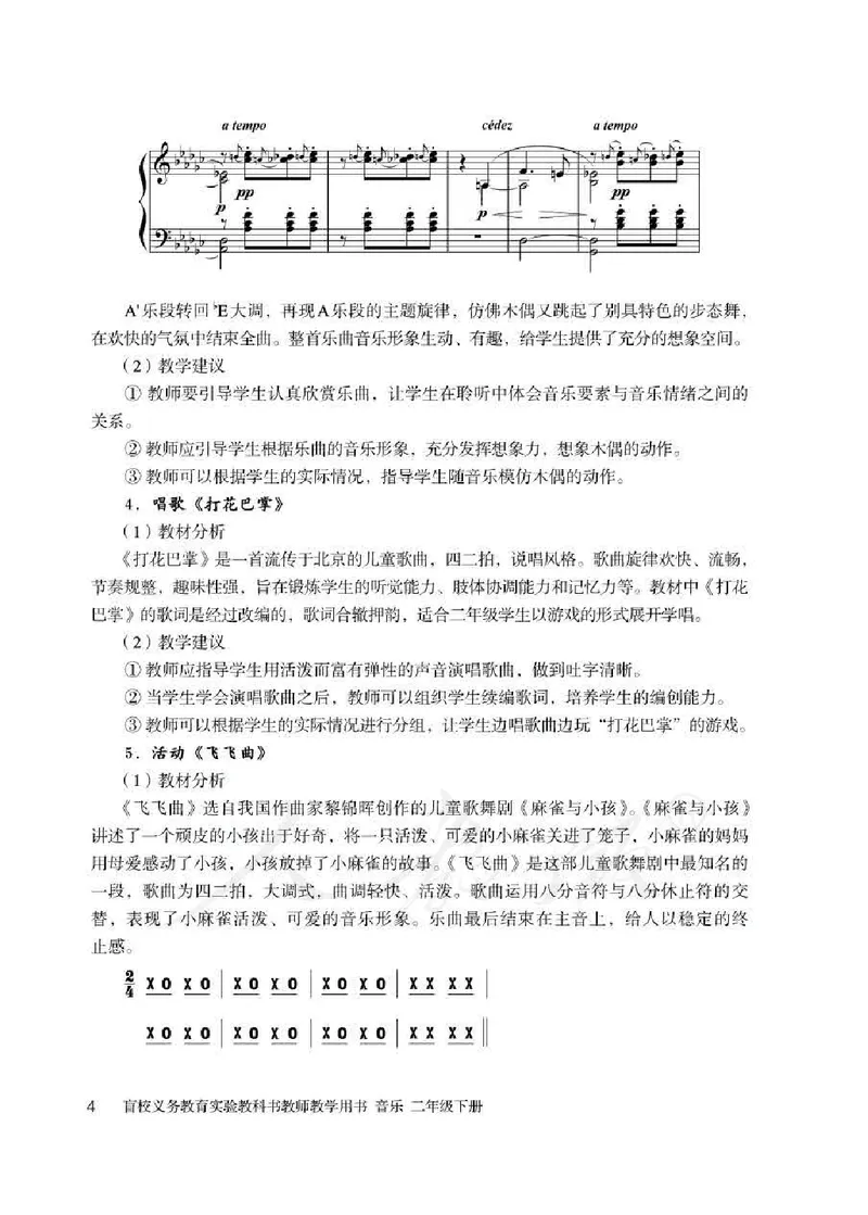 人教版-电子教材-音乐二年级下册教师用书_电子课本_高中教学用书_教师用书