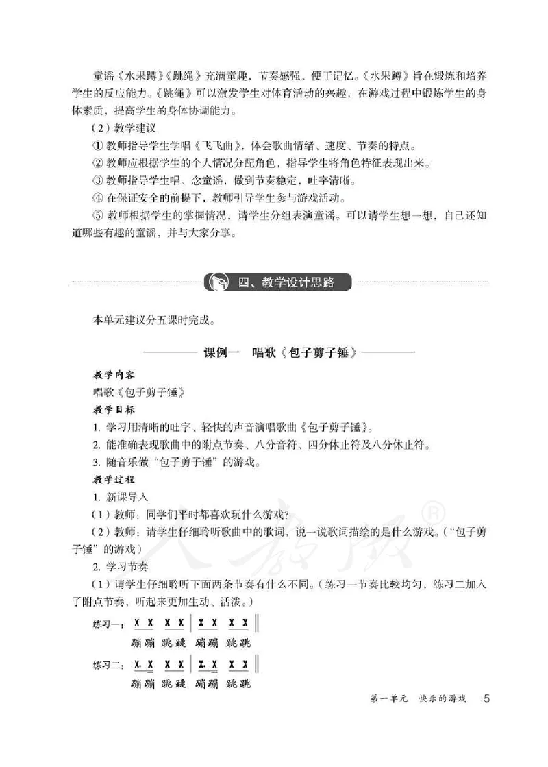 人教版-电子教材-音乐二年级下册教师用书_电子课本_高中教学用书_教师用书