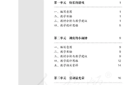 人教版-电子教材-音乐二年级下册教师用书_电子课本_高中教学用书_教师用书