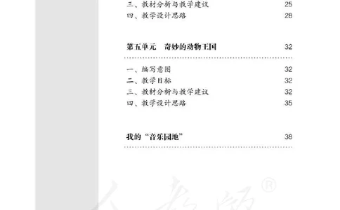 人教版-电子教材-音乐二年级下册教师用书_电子课本_高中教学用书_教师用书
