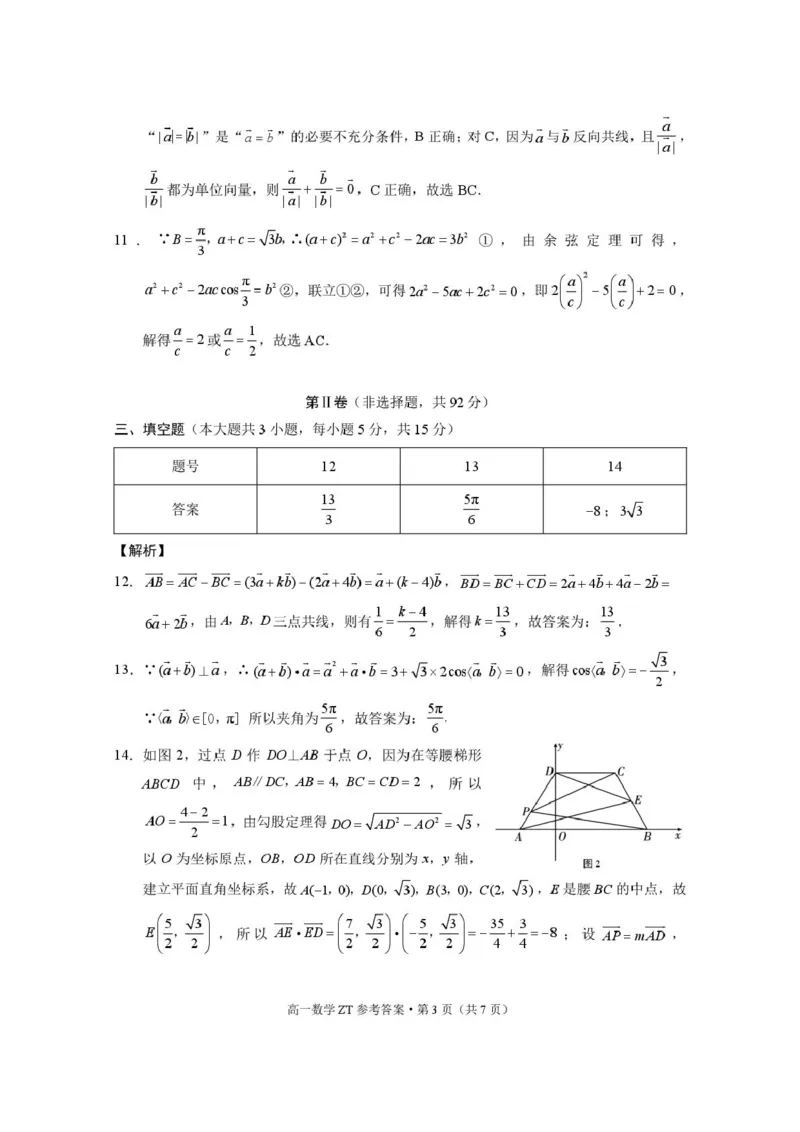 昭通市市直中学2025年春季学期高一年级第一次月考数学-答案_2025年04月试卷_0403云南省昭通市市直中学2024-2025学年高一下学期3月第一次月考