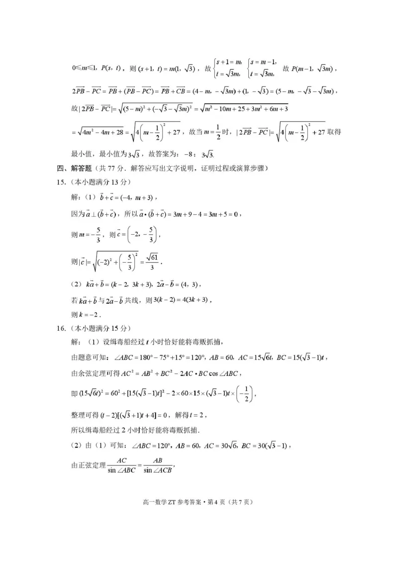 昭通市市直中学2025年春季学期高一年级第一次月考数学-答案_2025年04月试卷_0403云南省昭通市市直中学2024-2025学年高一下学期3月第一次月考