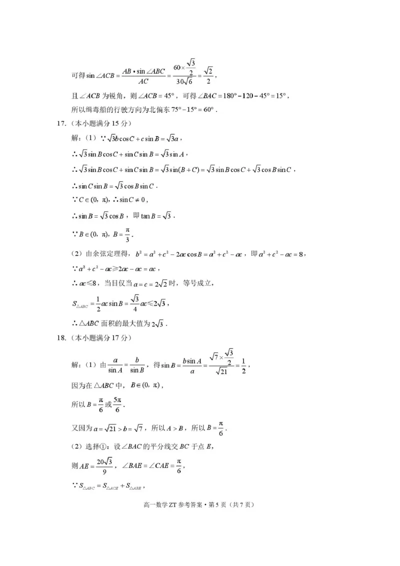 昭通市市直中学2025年春季学期高一年级第一次月考数学-答案_2025年04月试卷_0403云南省昭通市市直中学2024-2025学年高一下学期3月第一次月考