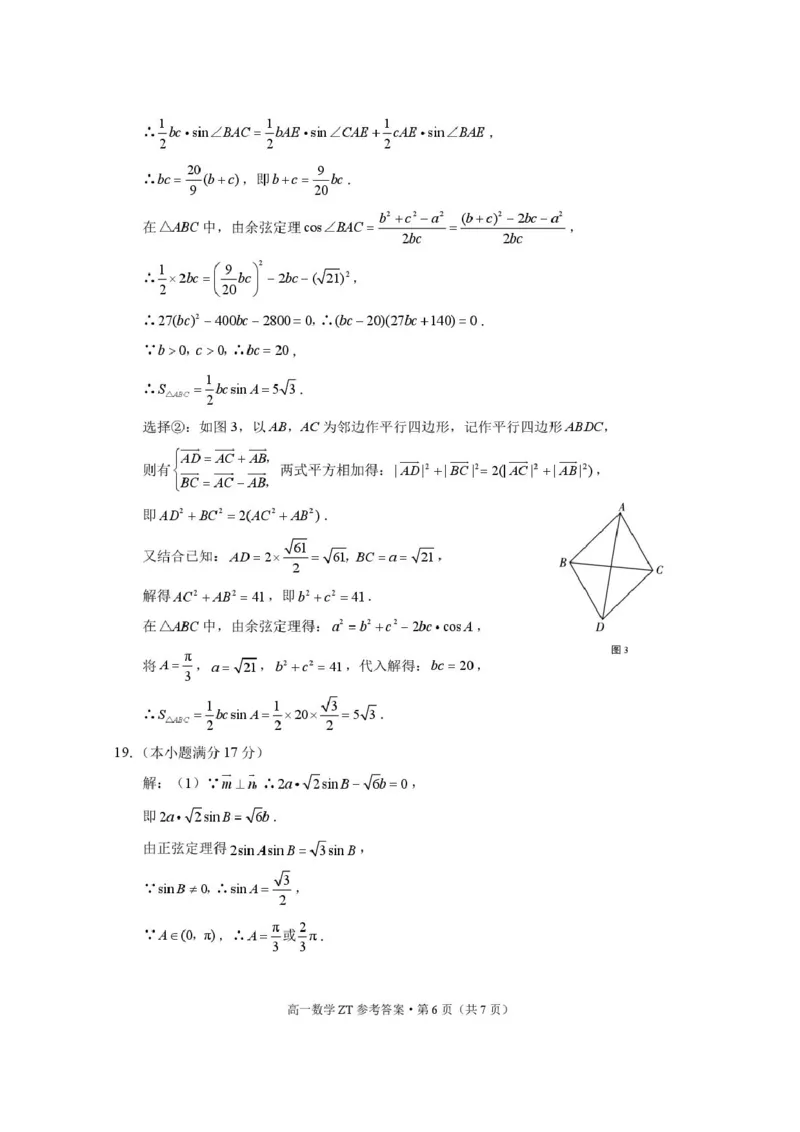 昭通市市直中学2025年春季学期高一年级第一次月考数学-答案_2025年04月试卷_0403云南省昭通市市直中学2024-2025学年高一下学期3月第一次月考