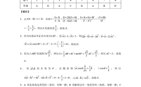 昭通市市直中学2025年春季学期高一年级第一次月考数学-答案_2025年04月试卷_0403云南省昭通市市直中学2024-2025学年高一下学期3月第一次月考