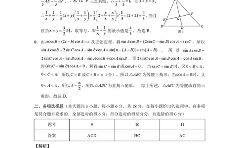 昭通市市直中学2025年春季学期高一年级第一次月考数学-答案_2025年04月试卷_0403云南省昭通市市直中学2024-2025学年高一下学期3月第一次月考