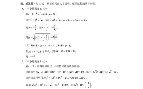 昭通市市直中学2025年春季学期高一年级第一次月考数学-答案_2025年04月试卷_0403云南省昭通市市直中学2024-2025学年高一下学期3月第一次月考