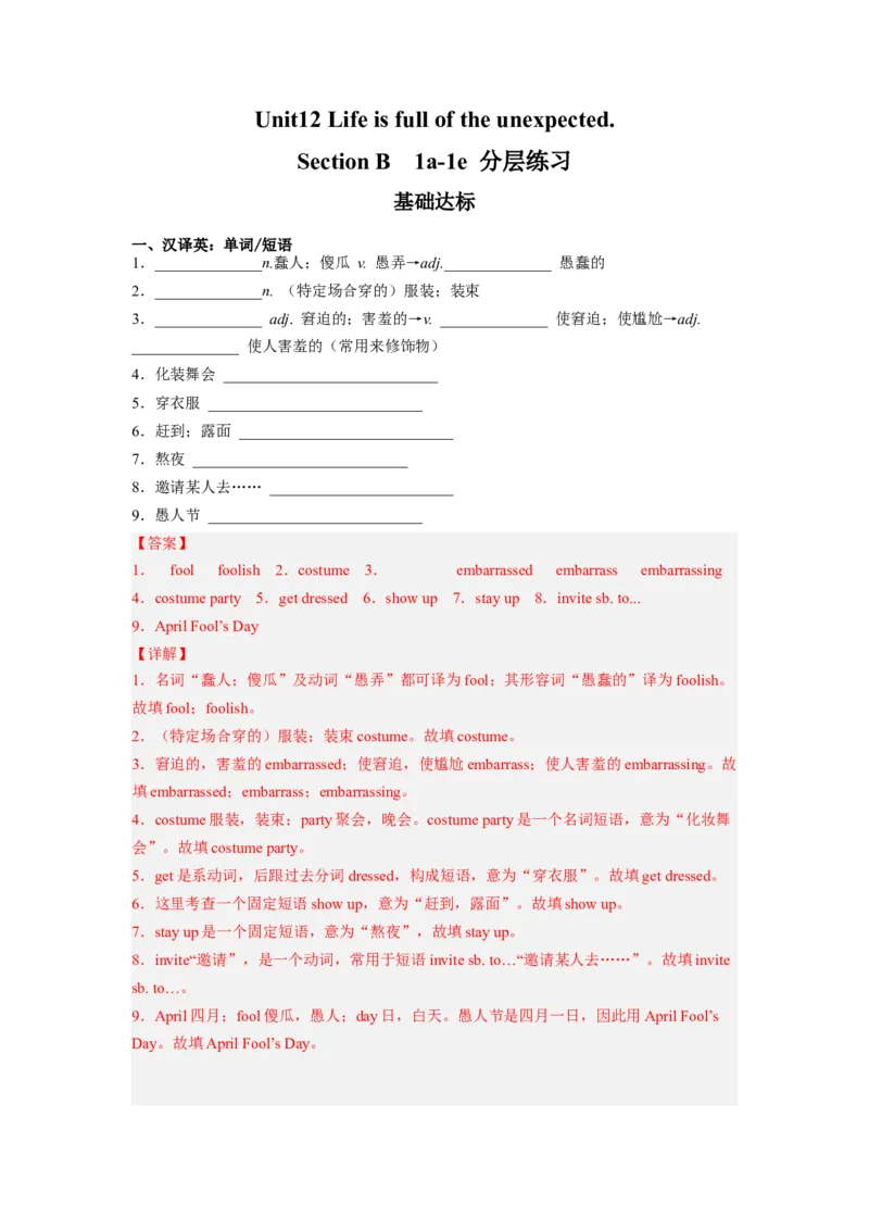 Unit12第4课时SectionB(1a-1e)(分层作业)（解析版）_最新人教版英语九年级全册_新更新初中英语9全_02课件+教案+学案_（4）同步练习