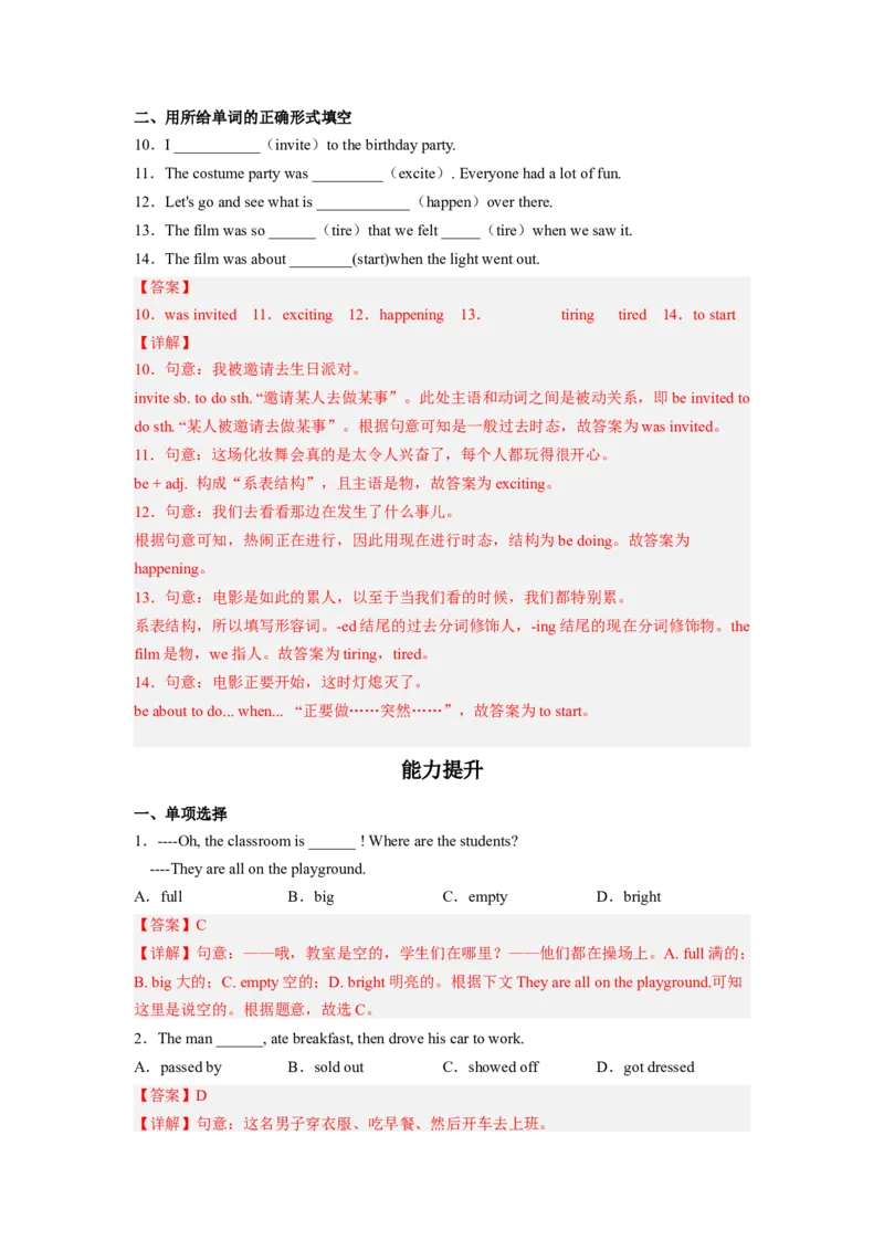 Unit12第4课时SectionB(1a-1e)(分层作业)（解析版）_最新人教版英语九年级全册_新更新初中英语9全_02课件+教案+学案_（4）同步练习