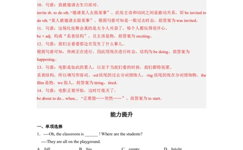 Unit12第4课时SectionB(1a-1e)(分层作业)（解析版）_最新人教版英语九年级全册_新更新初中英语9全_02课件+教案+学案_（4）同步练习