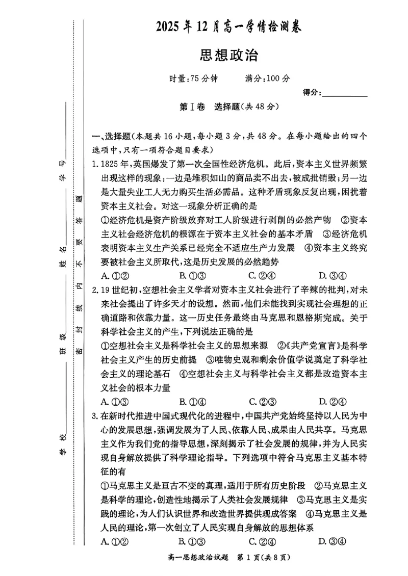 政治试卷_2025年12月高一试卷_251219新高考教学教研联盟（长郡20校）高一12月学情检测（全）_湖南省新高考教学教研联盟2025-2026学年高一上学期12月月考政治试题（PDF版，含解析）