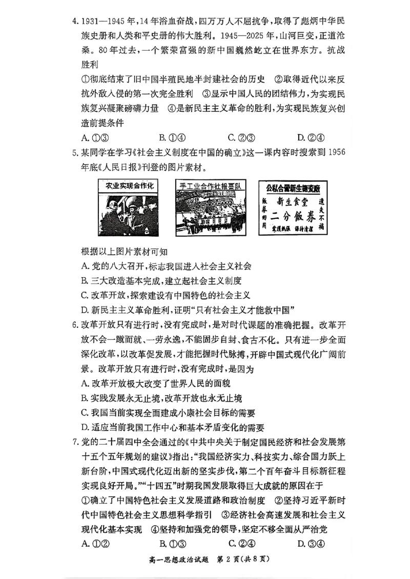政治试卷_2025年12月高一试卷_251219新高考教学教研联盟（长郡20校）高一12月学情检测（全）_湖南省新高考教学教研联盟2025-2026学年高一上学期12月月考政治试题（PDF版，含解析）