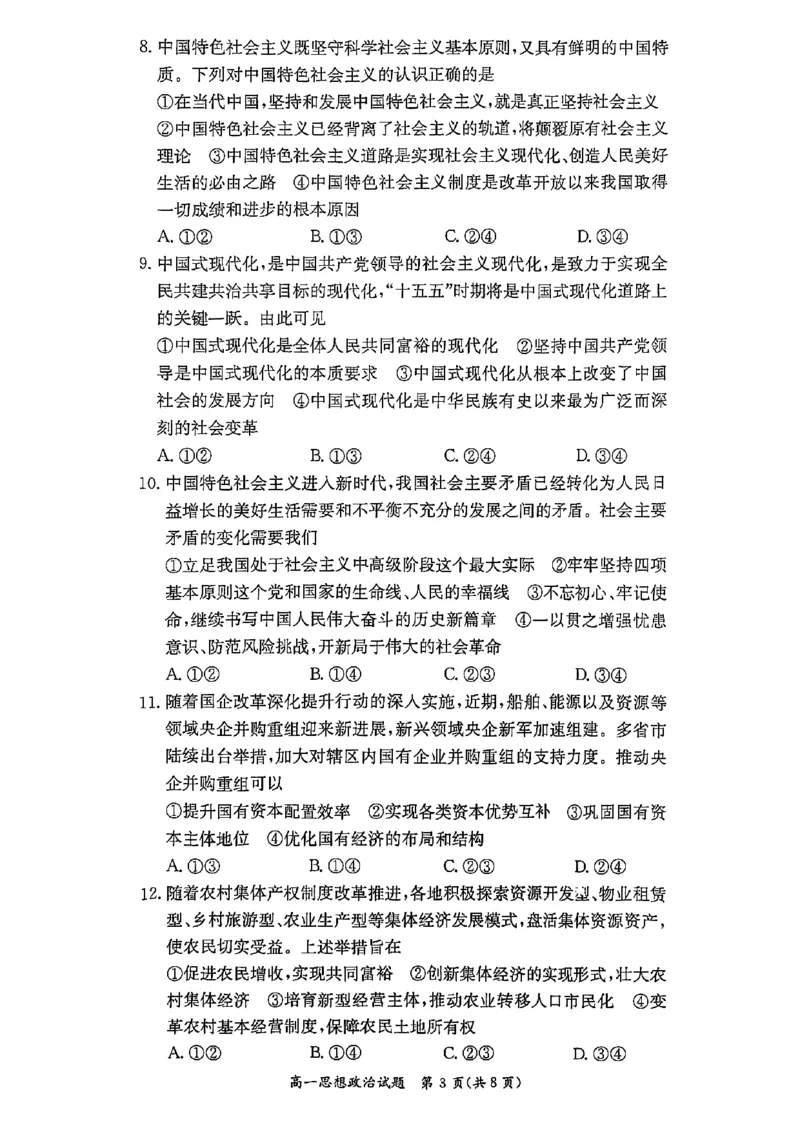 政治试卷_2025年12月高一试卷_251219新高考教学教研联盟（长郡20校）高一12月学情检测（全）_湖南省新高考教学教研联盟2025-2026学年高一上学期12月月考政治试题（PDF版，含解析）