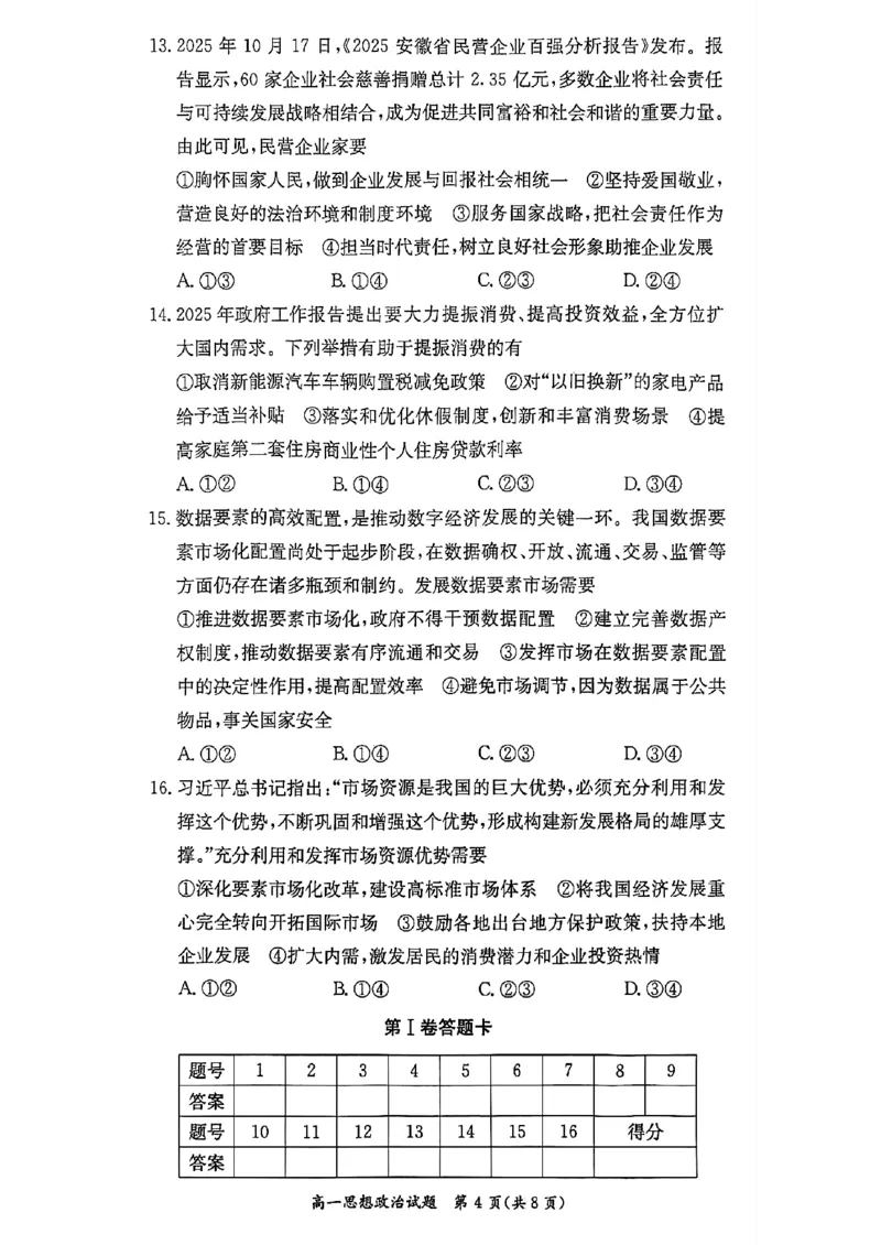 政治试卷_2025年12月高一试卷_251219新高考教学教研联盟（长郡20校）高一12月学情检测（全）_湖南省新高考教学教研联盟2025-2026学年高一上学期12月月考政治试题（PDF版，含解析）