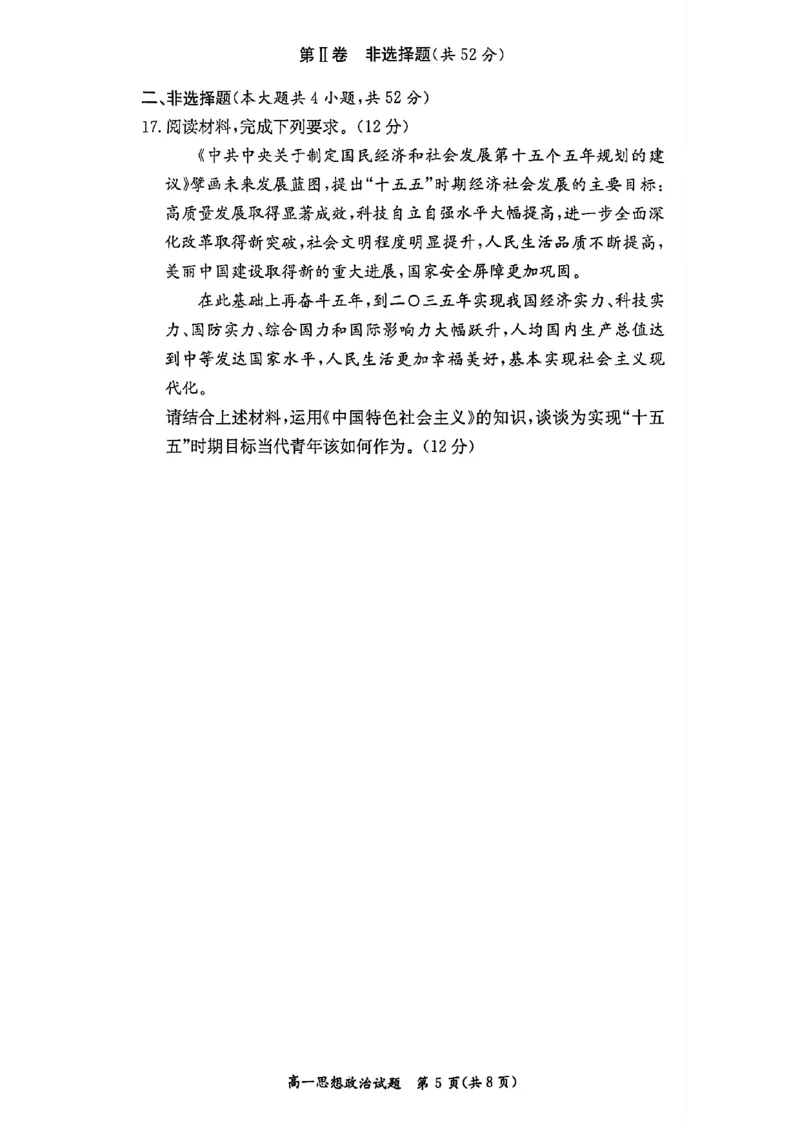政治试卷_2025年12月高一试卷_251219新高考教学教研联盟（长郡20校）高一12月学情检测（全）_湖南省新高考教学教研联盟2025-2026学年高一上学期12月月考政治试题（PDF版，含解析）