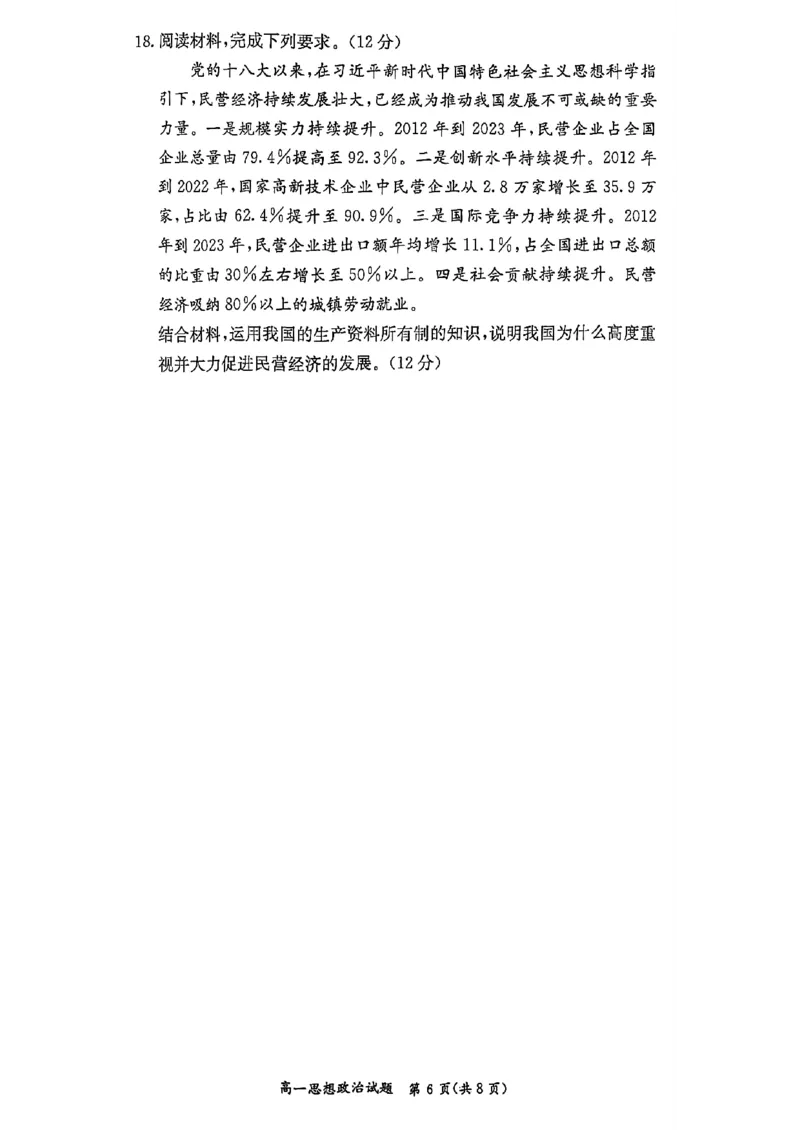 政治试卷_2025年12月高一试卷_251219新高考教学教研联盟（长郡20校）高一12月学情检测（全）_湖南省新高考教学教研联盟2025-2026学年高一上学期12月月考政治试题（PDF版，含解析）